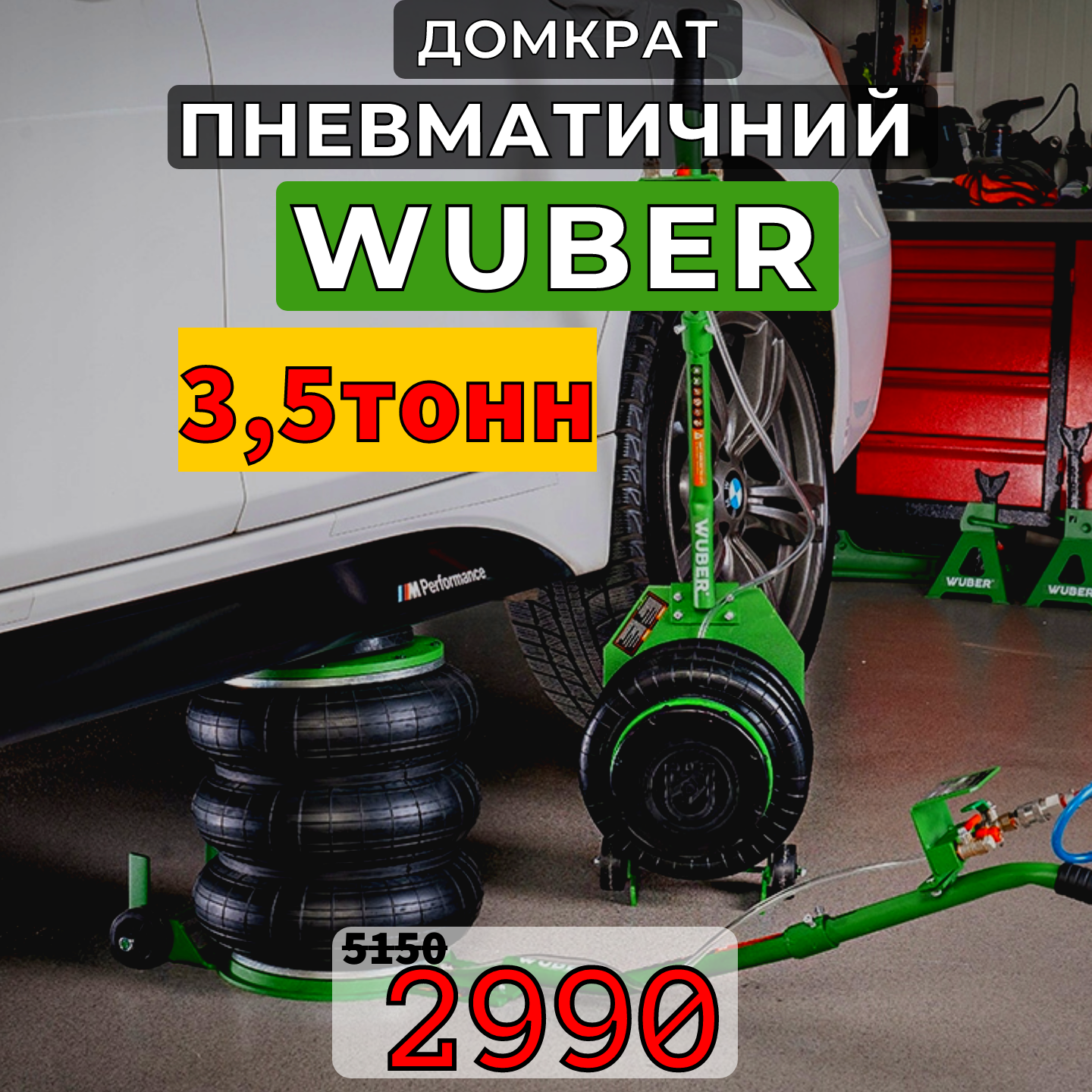 Домкрат пневматичний WUBER 3,5 Т